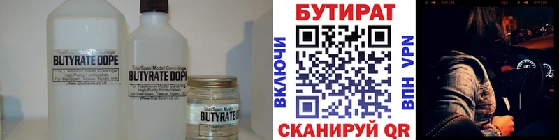 БУТИРАТ 99%  наркошоп  Северобайкальск 